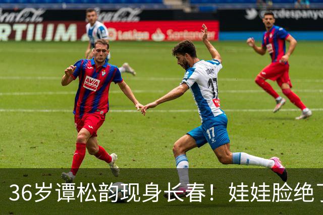 36岁谭松韵现身长春！娃娃脸绝了，真实身高却让人意外