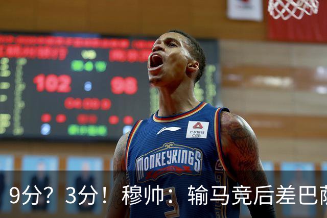 9分？3分！穆帅：输马竞后差巴萨6分，当时大家都以为今天会变9分