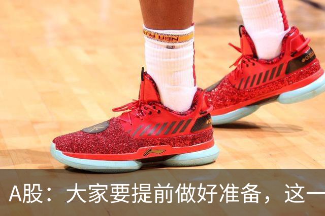 A股：大家要提前做好准备，这一次，22年的行情或将重演了